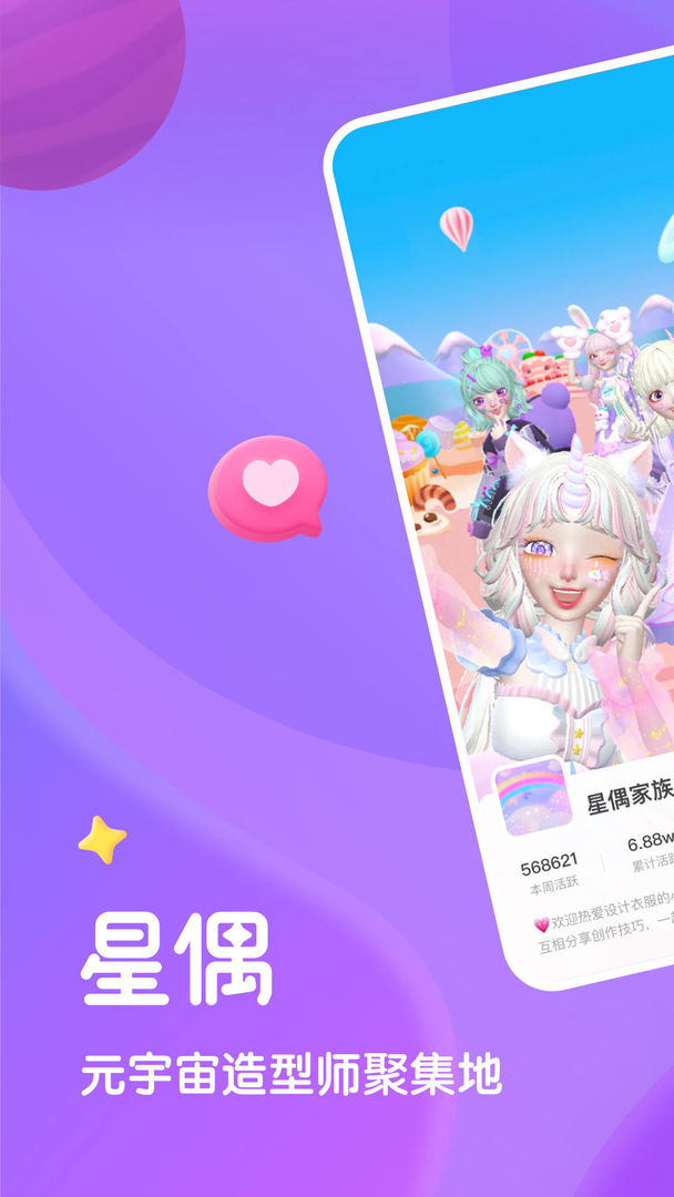 星偶云游戏截图4