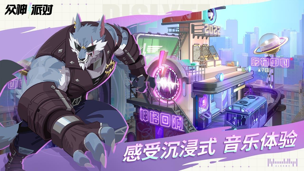 众神派对云游戏截图4