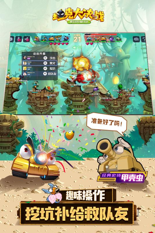坦克大决战云游戏截图3