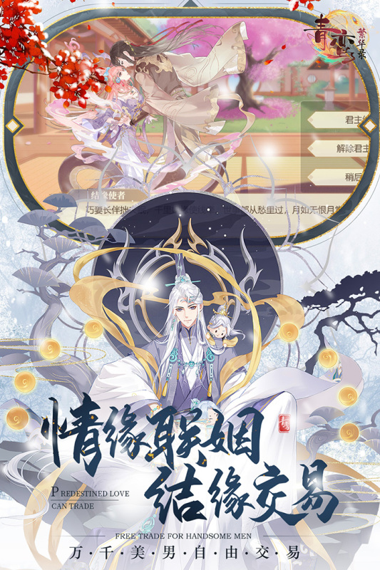 青鸾繁华录云游戏截图4