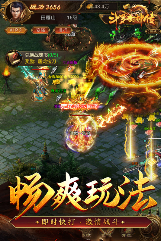 斗罗封神传云游戏截图4