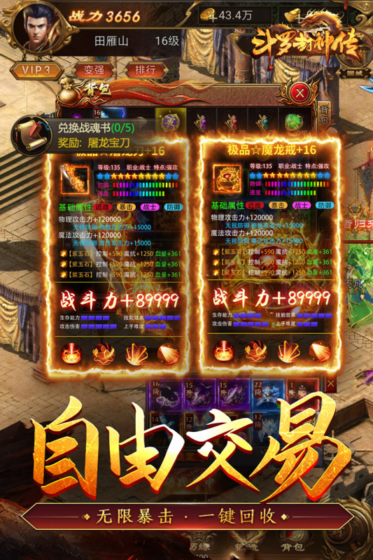 斗罗封神传云游戏截图3