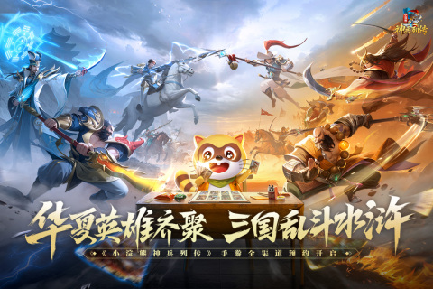 小浣熊神兵列传云游戏截图4