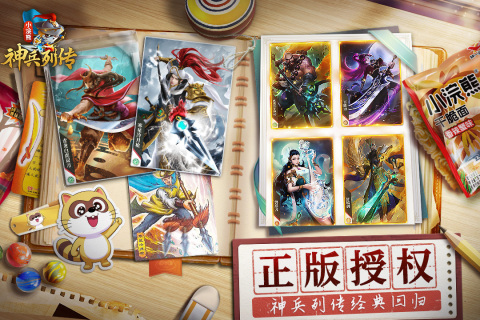 小浣熊神兵列传云游戏截图2