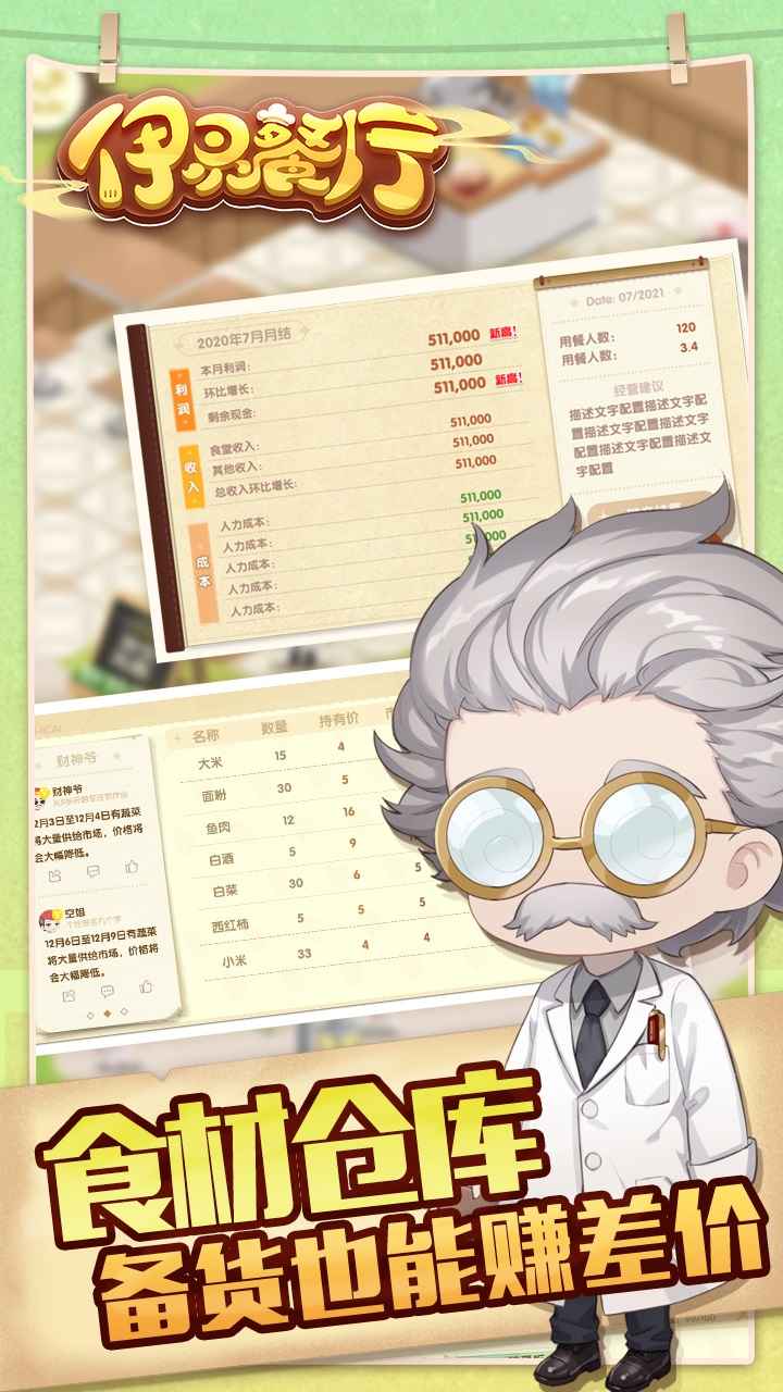 依灵餐厅云游戏截图4