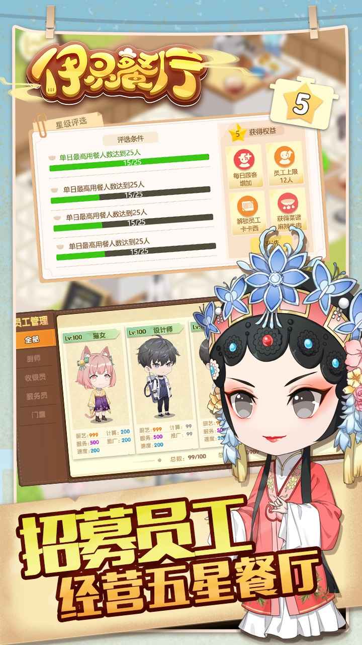 依灵餐厅云游戏截图2