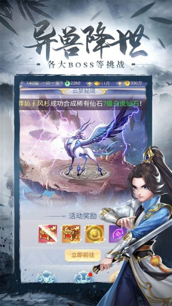 青帝传云游戏截图2