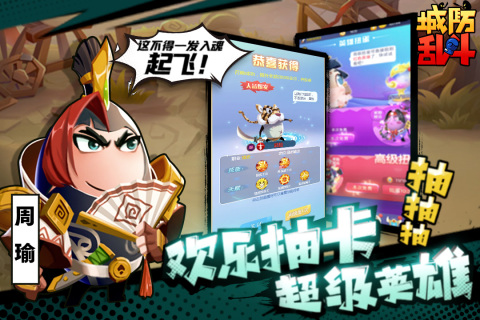 城防乱斗云游戏截图4