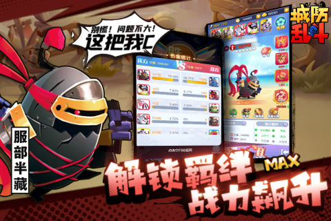 城防乱斗云游戏截图3