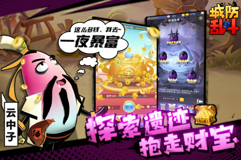 城防乱斗云游戏截图2