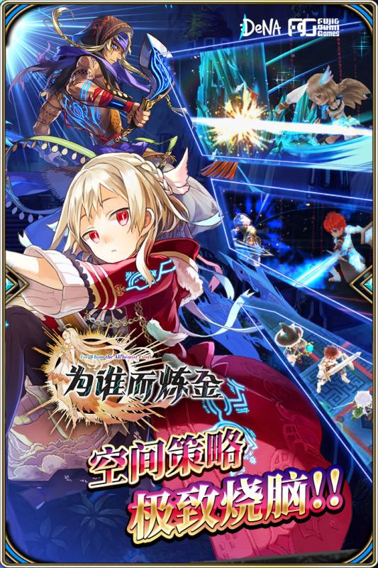 为谁而炼金云游戏截图2
