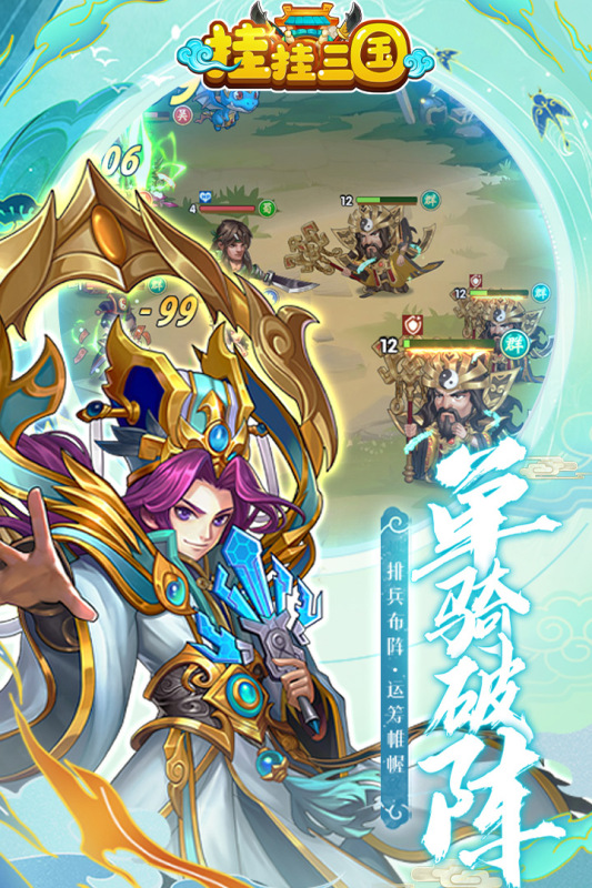挂挂三国云游戏截图4