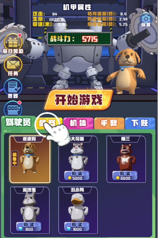 电锯大乱斗之超级机甲云游戏截图4