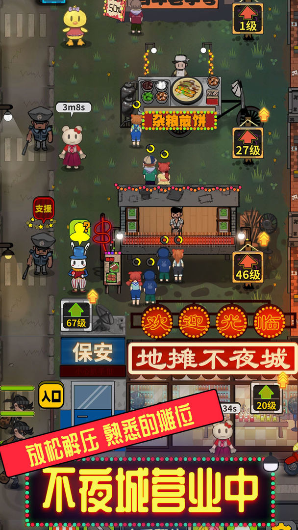 地摊不夜城云游戏截图4