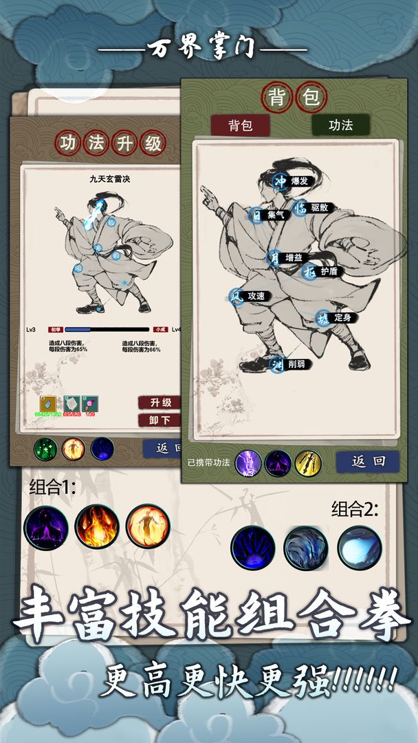 万界掌门云游戏截图4