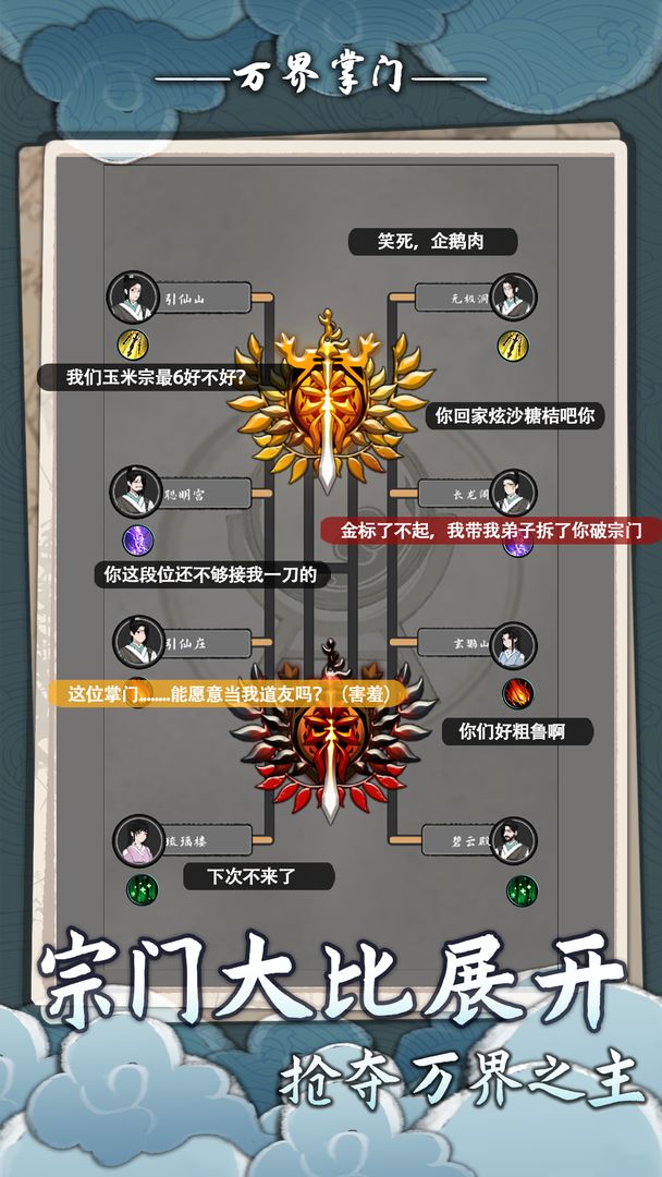 万界掌门云游戏截图3