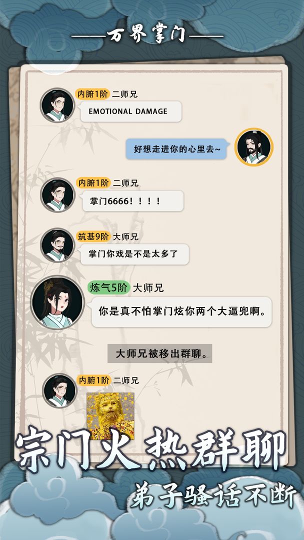 万界掌门云游戏截图2