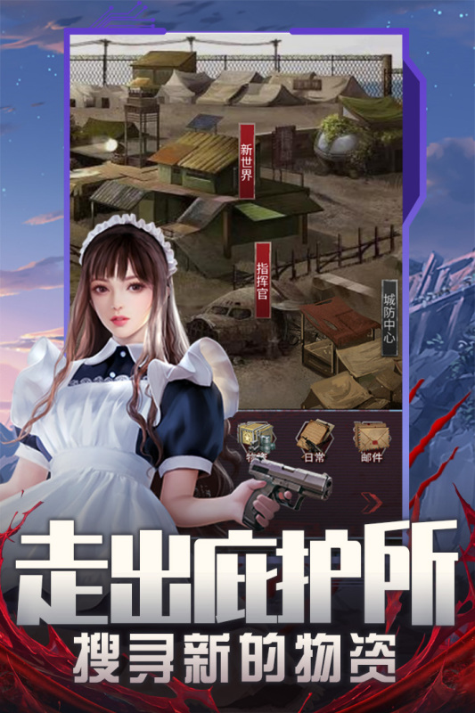 地球保卫战云游戏截图2