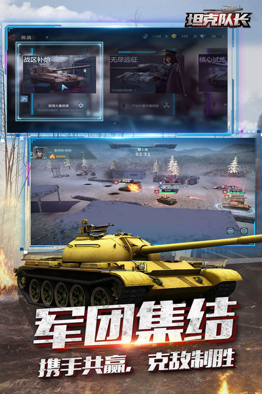 坦克队长云游戏截图4