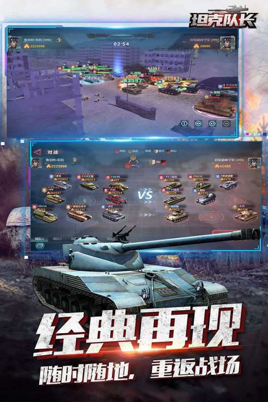 坦克队长云游戏截图3