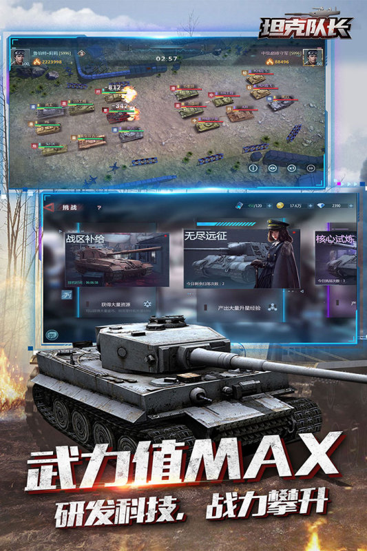 坦克队长云游戏截图2