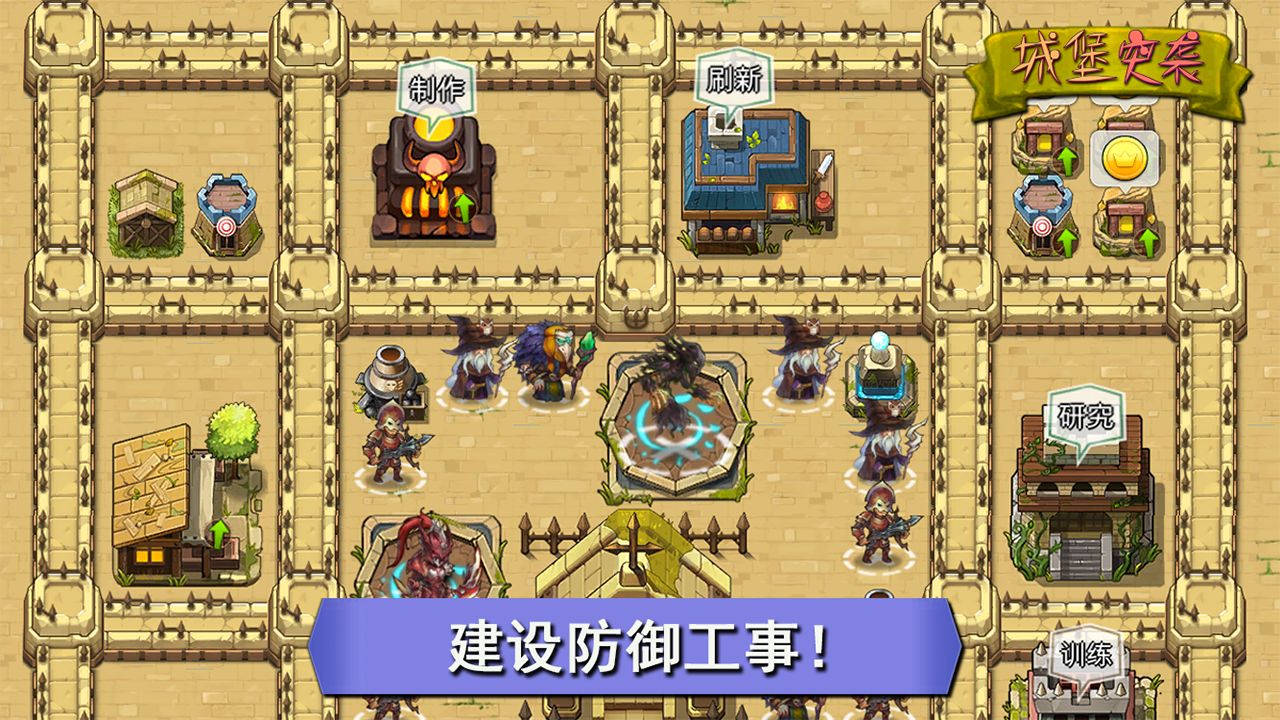 城堡突袭云游戏截图2
