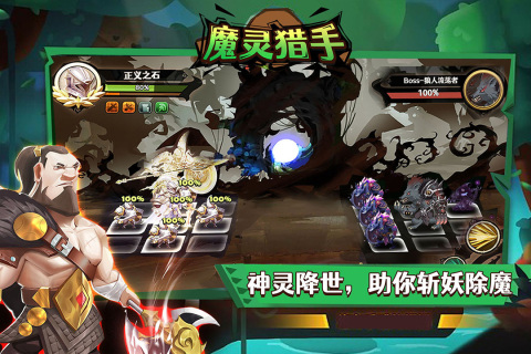 魔灵猎手云游戏截图4