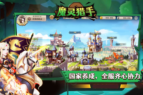 魔灵猎手云游戏截图2