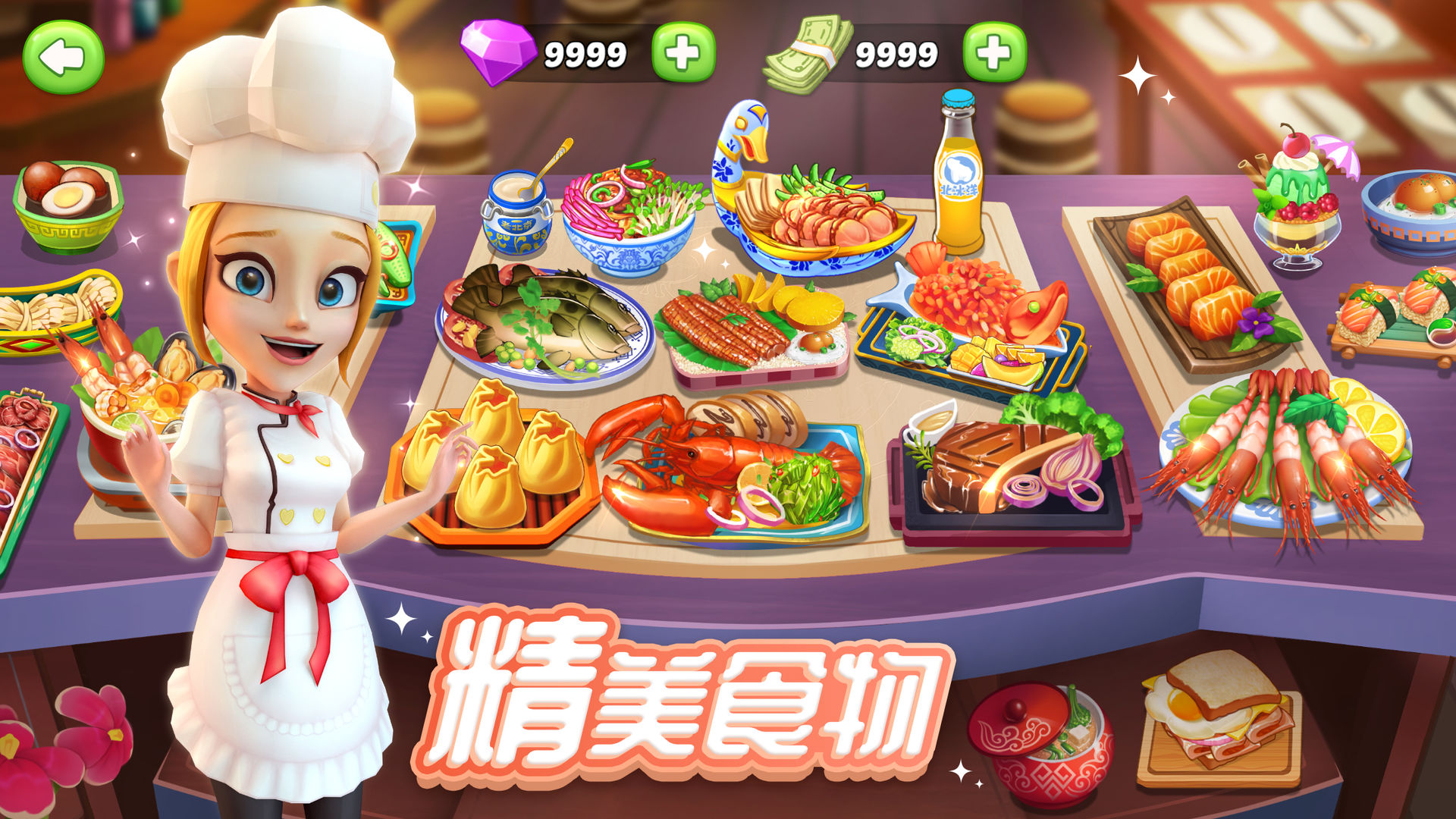 舌尖上的小镇云游戏截图2