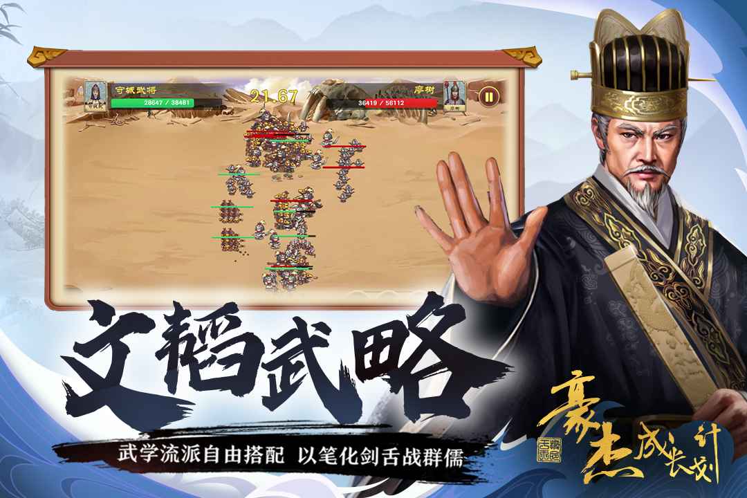 豪杰成长计划云游戏截图4