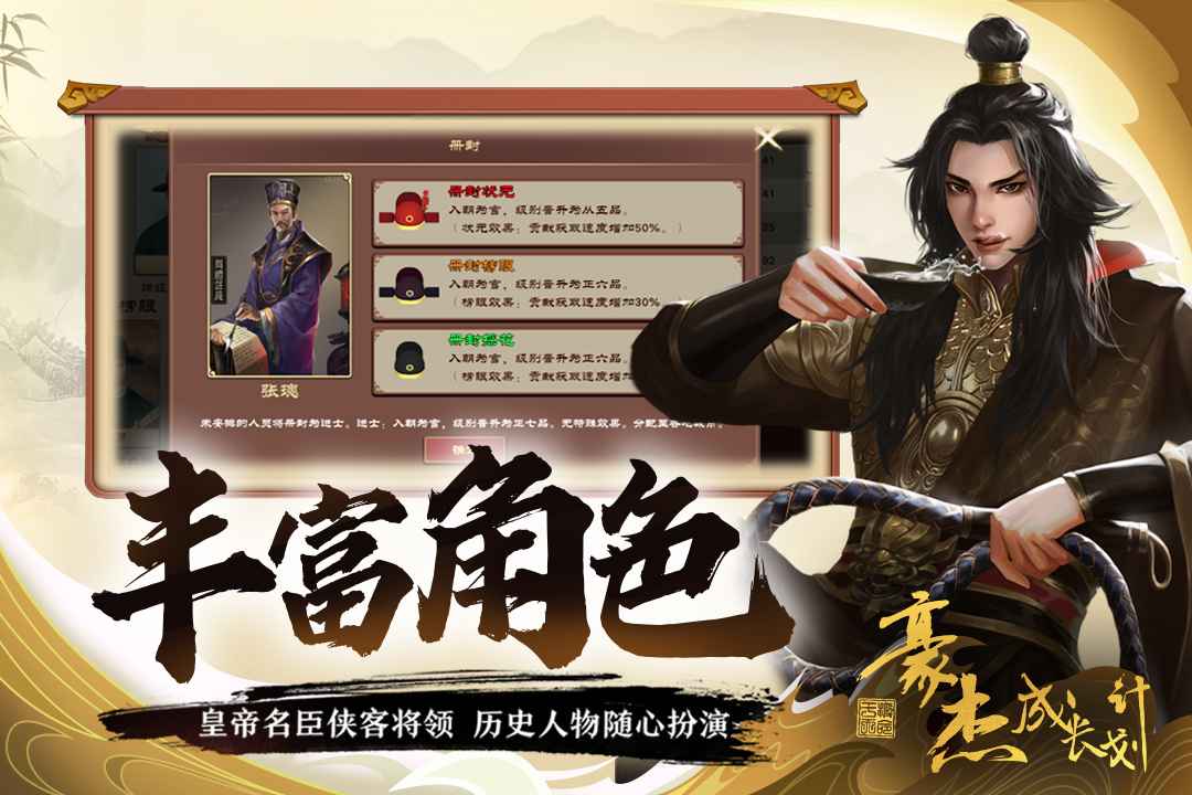 豪杰成长计划云游戏截图3