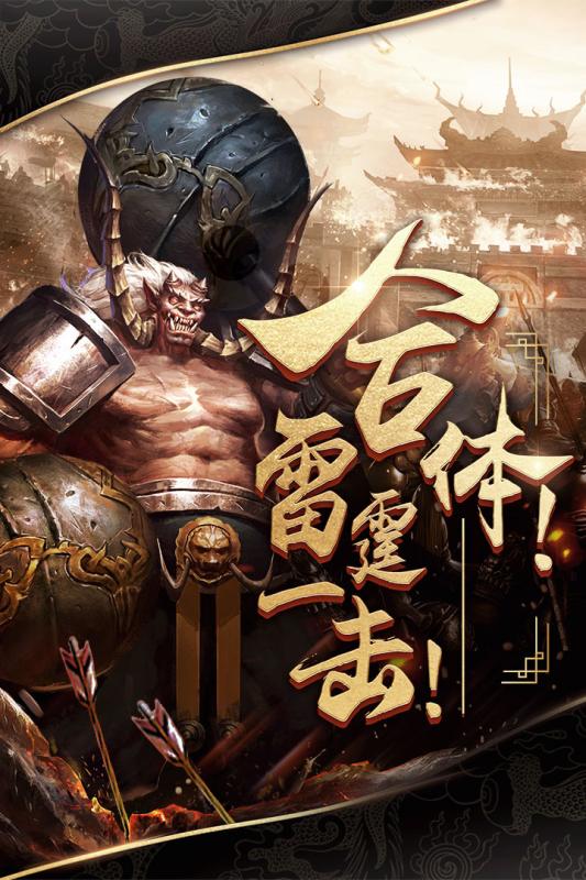 烈焰武尊云游戏截图4