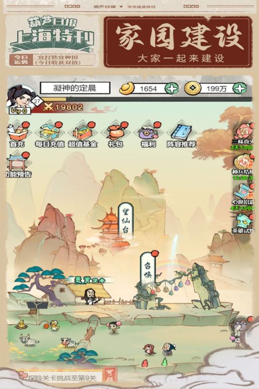 葫芦娃各显神通云游戏截图3