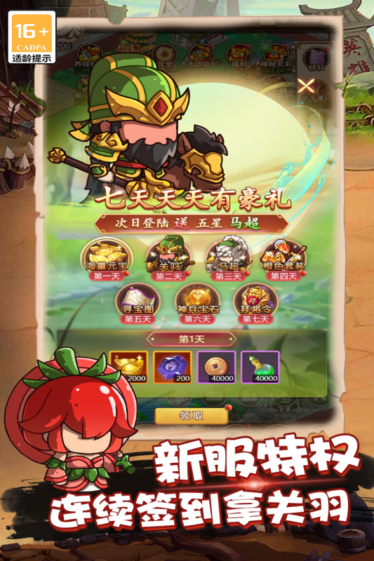 乱弹三国志云游戏截图2