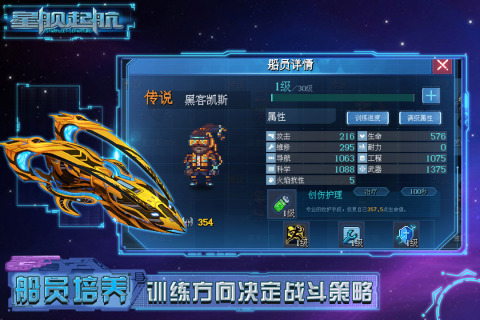 星舰起航云游戏截图4