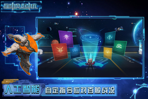 星舰起航云游戏截图3