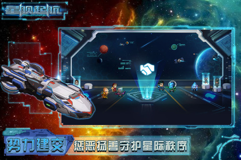 星舰起航云游戏截图2
