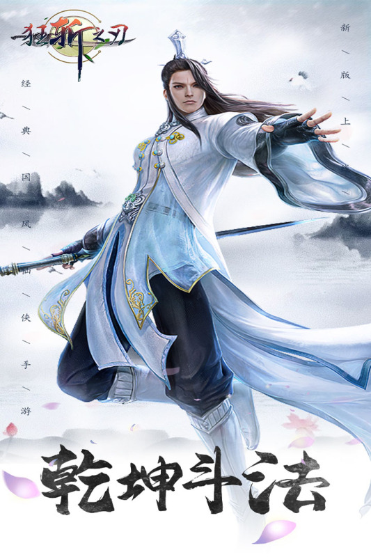 狂斩之刃云游戏截图3