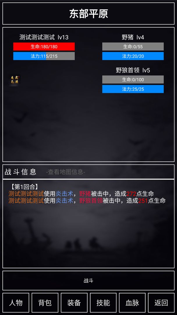 魔武无限云游戏截图3