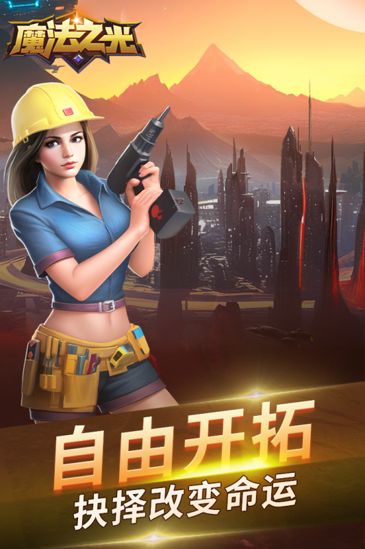 魔法之光云游戏截图3