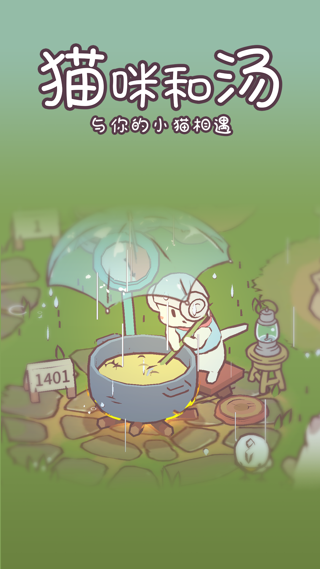猫咪和汤云游戏截图3