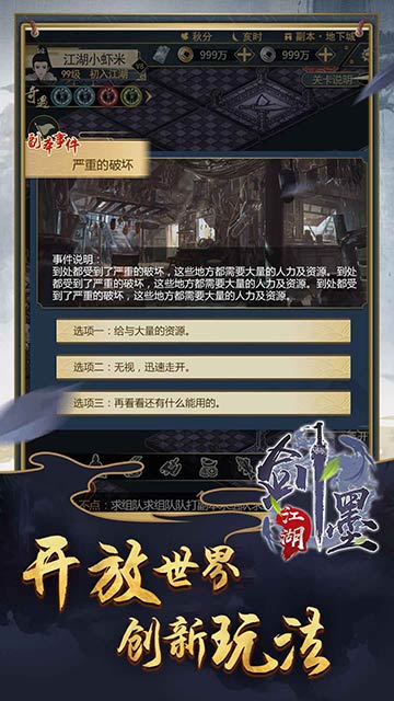 剑墨江湖云游戏截图3