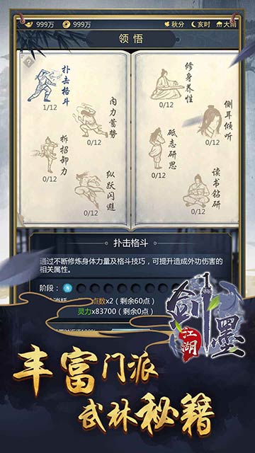 剑墨江湖云游戏截图2