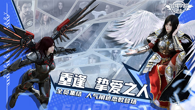 超神学院进击云游戏截图3