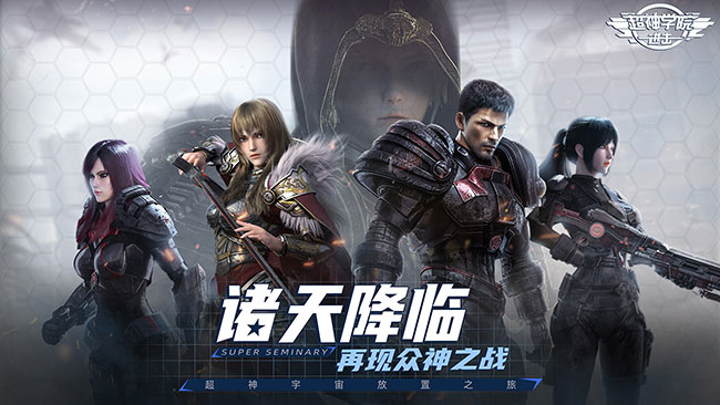 超神学院进击云游戏截图2