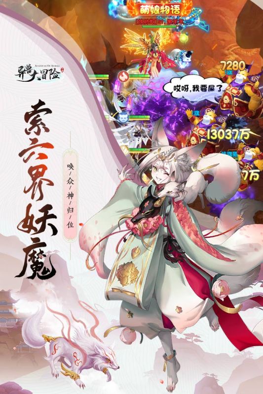 异兽大冒险云游戏截图4