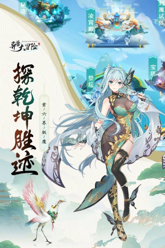 异兽大冒险云游戏截图2