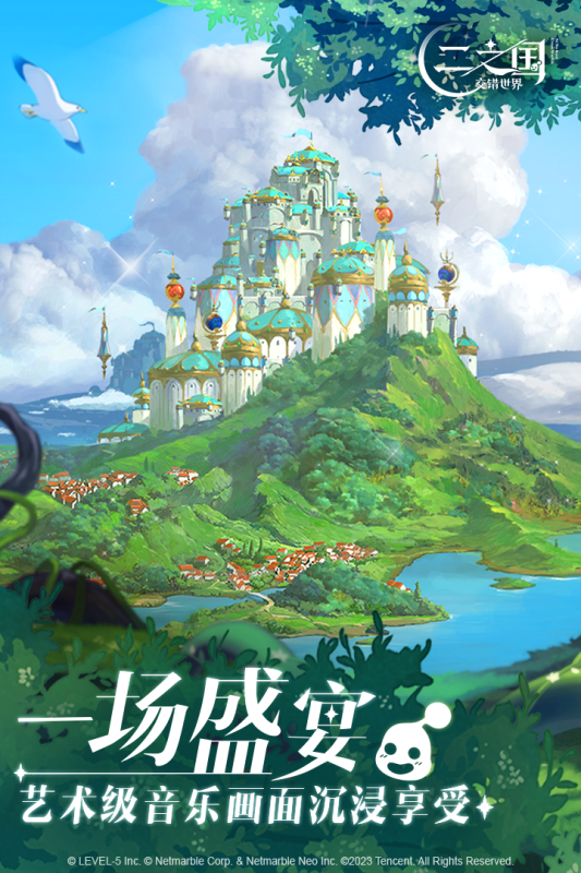 二之国交错世界云游戏截图4