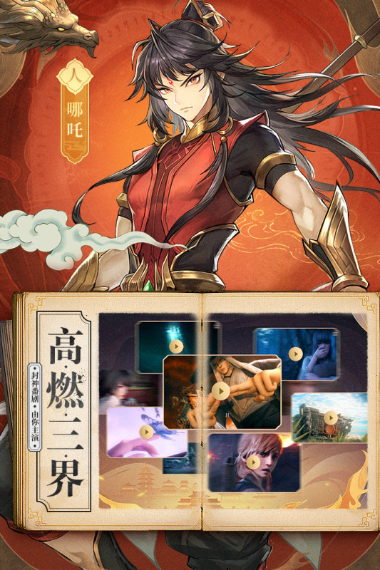 春秋封神云游戏截图3