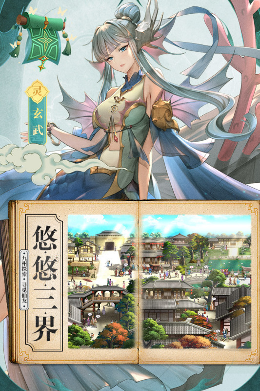 春秋封神云游戏截图2